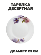 {{productViewItem.photos[photoViewList.activeNavIndex].Alt || productViewItem.photos[photoViewList.activeNavIndex].Description || 'Тарелка обеденная NataM d230мм (Н202083 Кассандра), y3060603220'}}