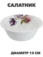 {{productViewItem.photos[photoViewList.activeNavIndex].Alt || productViewItem.photos[photoViewList.activeNavIndex].Description || 'Салатник NataM d130мм 300мл (Н202083 Кассандра), y3060603201'}}