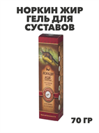 Норкин жир гель д/суставов (муравьиный спирт) 70г, y2050203346 y2050203346