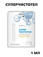 {{productViewItem.photos[photoViewList.activeNavIndex].Alt || productViewItem.photos[photoViewList.activeNavIndex].Description || 'Суперчистотел ВИТАТЕКА 1 мл, ООО &quot;АромаМарка&quot;, y2050203370'}}