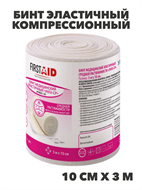Ферстэйд бинт эластичный компрессионный УНГА-СР средней растяжимости 10смх3м, y2010103373 y2010103373