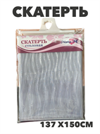 Скатерть NATAM столовая без основы кристалл 137х150см, y4010103432 2 y4010103432 2