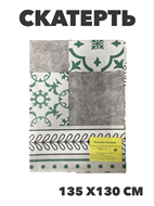 Скатерть NATAM столовая на нетканой основе толщина 0,10мм 1.35х1.3м без шелфтокера в ассортименте, y3060803435 4 y3060803435 4