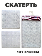 Скатерть NATAM столовая ажурная 137см х150см, y4010103431 2 y4010103431 2