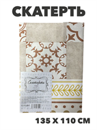 {{productViewItem.photos[photoViewList.activeNavIndex].Alt || productViewItem.photos[photoViewList.activeNavIndex].Description || 'Скатерть столовая NataM 135х110мм, y4010103438'}}