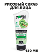 Флоресан, Floresan, Рисовый скраб для лица "Очищение и отбеливание", Киви, Ф-763b, 150мл, n3500000763 n3500000763-2