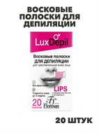 Флоресан, Floresan, Восковые полоски для депиляции чувствительной кожи лица, Ф-488, 20 штук, n3514000488 n3514000488-2