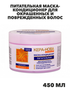 Флоресан, Floresan, Питательная маска-кондиционер для окрашенных и поврежденных волос "Кера-Нова", Ф-205, 450 мл, n3551042050 n3551042050-2