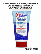 Флоресан, Floresan, Скраб-маска ежедневная от черных точек  и жирного блеска «1 минута» «Лицо без проблем», Ф-11, 150 мл, n3553151100 n3553151100-1