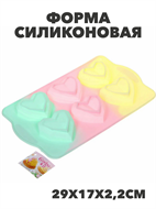 Форма силиконовая "Конфетти" сердечки 29*17*2,2см, n3768152519 n3768152519