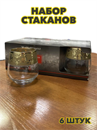 {{productViewItem.photos[photoViewList.activeNavIndex].Alt || productViewItem.photos[photoViewList.activeNavIndex].Description || 'Набор стаканов для виски 6шт, 390мл, &quot;Эрмитаж&quot;, n3763150220'}}