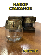 {{productViewItem.photos[photoViewList.activeNavIndex].Alt || productViewItem.photos[photoViewList.activeNavIndex].Description || 'Набор стаканов для виски 4шт, 390мл, &quot;Эрмитаж&quot;, n3759150860'}}