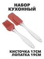 Набор кухонный 2предмета силикон кист+лопатка, n3774095140 n3774095140