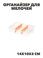 Органайзер для мелочей низкий малый Оранжевый,  14х10х3 см, n3779155717 n3779155717