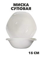 Салатник 15см Белла, n3789158229 n3789158229