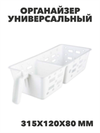 Органайзер универсальный М 315х120х80 мм, n3783158899 n3783158899