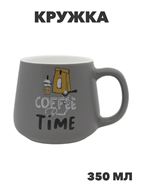 Кружка 350мл Время для кофе, n3795-530626 n3795-530626