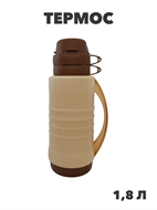 Термос 1,8л со стеклянной колбой с крышкой-кружкой Размер:15,8х12,7х35,5см Цвет: бежевый+коричневый, n3814-526729 n3814-526729