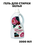 Гель для стирки белья Atmix 2000мл (25 стирок), n3909-503078 n3909-503078