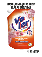 Кондиционер для белья VOLER Нежное прикосновение 1л дой-пак, n3926-556359 n3926-556359