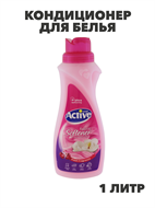 Кондиционер для белья ACTIVE Роза 1л Pink, n3921-560425 n3921-560425