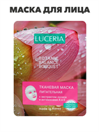 Маска для лица LUCERIA тканевая с экстрактом Лотоса и витаминами А и Е, n3933-556354 n3933-556354