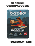 Пеленки одноразовые BABIKO My balance 40х60см 5шт детские, n3958-548074 n3958-548074