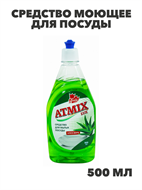 Средство моющее Atmix LUX 500мл для посуды (Алоэ-Вера), n3976-344005 n3976-344005
