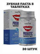 SADOER Зубная паста в таблетках с пробиотиками, 28.5г, 30шт., n3927-102040 n3927-102040