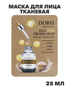 Doris Маска для лица тканевая с муцином улитки, придает энергию и сиянин Snail 25мл, n3921-202030 n3921-202030
