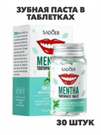 SADOER Зубная паста в таблетках с экстрактом мяты, 28.5г, 30шт., n3929-102040 n3929-102040