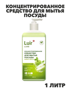 Luir Luxe Концентрированное средство для мытья посуды Зеленое яблоко, 1 л, n3942-101030 n3942-101030