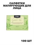 Салфетки матирующие для лица MoFa MeiRen с древесным углем, 100шт   /1000шт., n3938-202014 n3938-202014