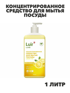 Luir Luxe Концентрированное cредство для мытья посуды Лимон, 1 л, n3940-101030 n3940-101030