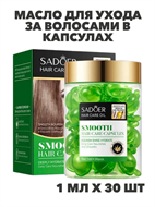 {{productViewItem.photos[photoViewList.activeNavIndex].Alt || productViewItem.photos[photoViewList.activeNavIndex].Description || 'SADOER Масло для ухода за волосами в капсулах с маслом арганы и экстр. Алоэ Вера, 1мл*30шт, n3934-102040'}}