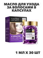 {{productViewItem.photos[photoViewList.activeNavIndex].Alt || productViewItem.photos[photoViewList.activeNavIndex].Description || 'SADOER Масло для ухода за волосами в капсулах с маслами арганы и лаванды, 1мл*30шт, n3933-102040'}}