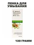 Caimei Hami Melon Пенка для умывания с экстрактом мускусной дыни, освежающая, 120г, n3952-205020 n3952-205020