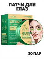 SADOER Патчи для глаз увлажняющие и смягчающие, 80г (60шт./30пар), n3972-205011 n3972-205011