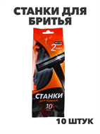 {{photo.Alt || photo.Description || 'Станки для бритья одноразовые, пластик, 10 шт, n3593-gl-948-009'}}