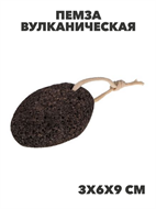 ЮниLook Пемза вулканическая, 3х6х9см, n3611-gl-305-045 n3611-gl-305-045