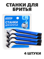 {{photo.Alt || photo.Description || 'PROWAY Станки для бритья с тройным лезвием, силикон, пластик, 4шт, n3592-gl-346-002'}}