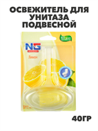 NEW GALAXY Освежитель для унитаза подвесной 