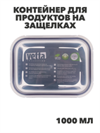 {{photo.Alt || photo.Description || 'VETTA Контейнер для продуктов на защелках 1000мл, жаропрочное стекло, n3636-gl-845-112'}}