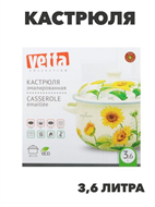 {{photo.Alt || photo.Description || 'VETTA Подсолнухи Кастрюля эмалированная, 22см, 3,6л, индукция, n3643-gl-894-522'}}