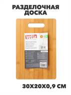 {{photo.Alt || photo.Description || 'VETTA Гринвуд Доска разделочная бамбук, 30х20х0,9см, n3622-gl-851-123'}}