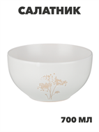 {{photo.Alt || photo.Description || 'MILLIMI Амми Салатник, 14х7,5см, 700мл, белый, n3673-gl-824-208'}}