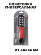 Ножеточка универсальная для черновой и финальной заточки, 21,5х5х6см, полипропилен, нерж.сталь, n3630-gl-803-377 n3630-gl-803-377