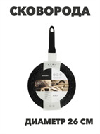 {{photo.Alt || photo.Description || 'SATOSHI Стоун Сковорода литая d26см, антипригарное покрытие Мрамор, индукция, n3652-gl-846-334'}}