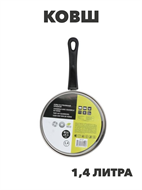 {{photo.Alt || photo.Description || 'Стрейтон Ковш 16х9,5см, 1,4л, со стекл. крышкой, n3642-gl-822-117'}}