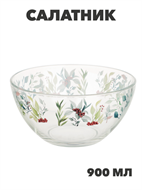 {{photo.Alt || photo.Description || 'ОСЗ Олень Салатник 16см, стекло, n3671-gl-877-772'}}